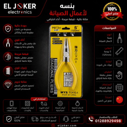 بنسه لاعمال الصيانه