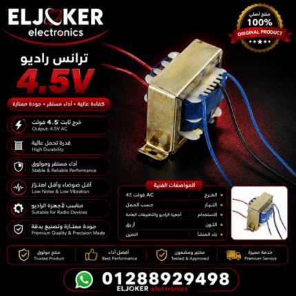 ترانس راديو 4.5 فولت