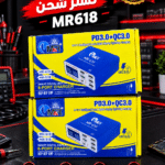 تستر شحن MR 618