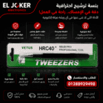 جفت HRC لوكس
