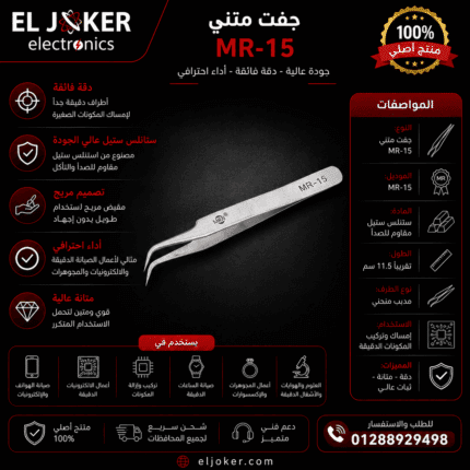 جفت متني MR-15