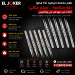 جفت مخرم ستانلس عدل او متني