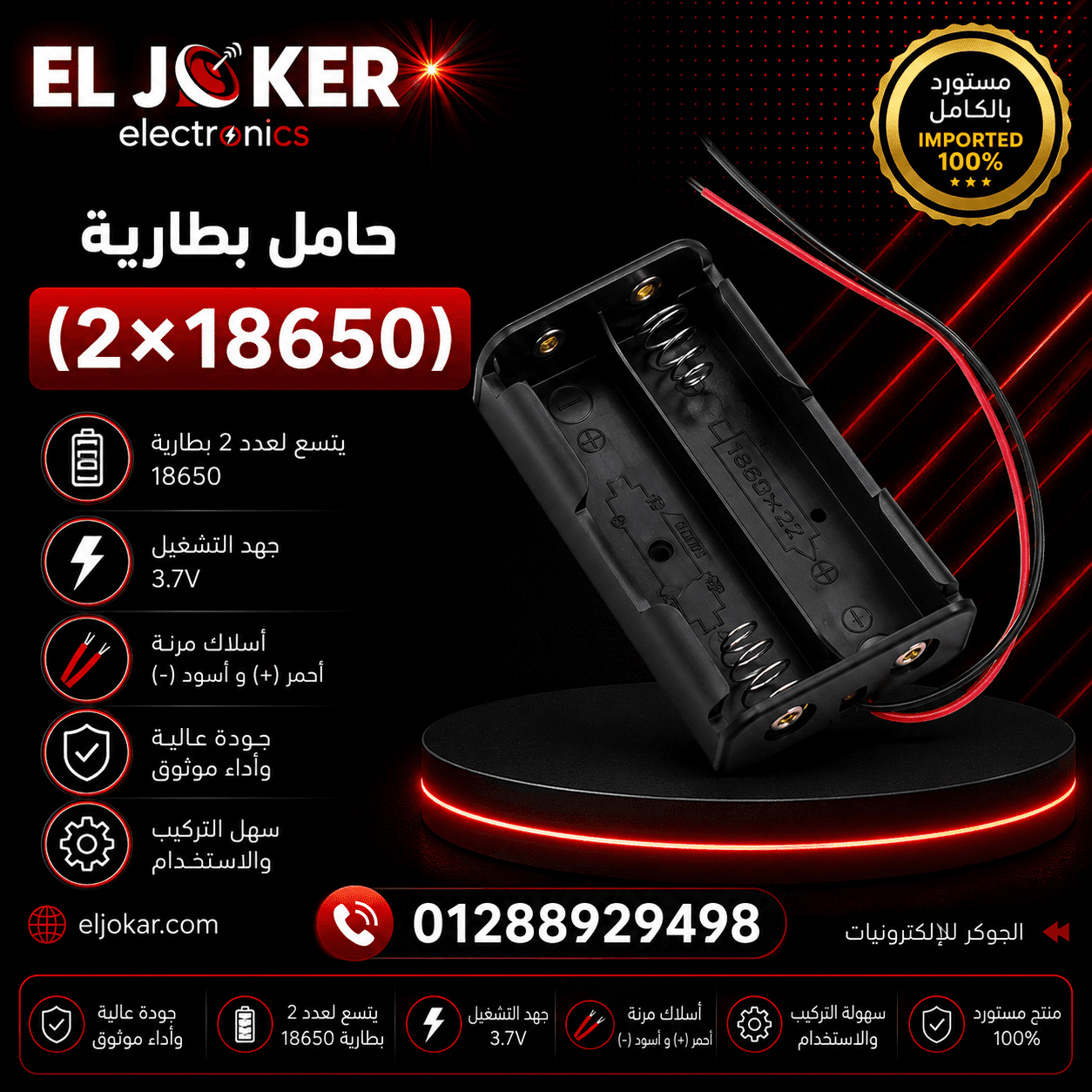 حامل بطارية (2×18650) حامل بطارية (2×18650)