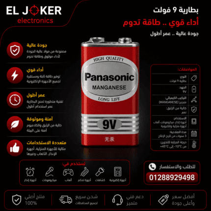 حجر افو 9 فولت