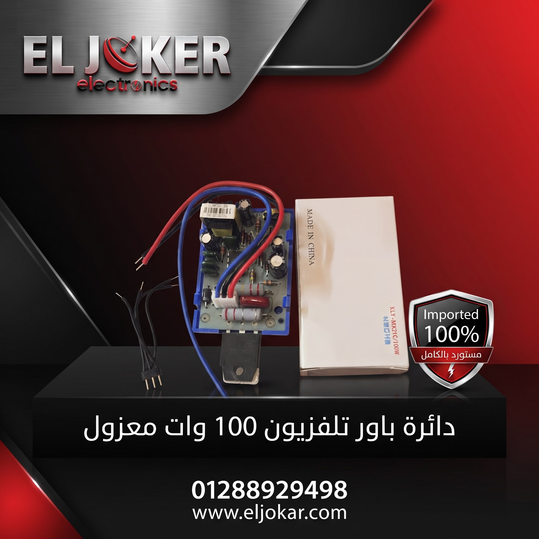 دائرة باور تلفزيون 100 وات معزول دائرة باور تلفزيون 100 وات معزول