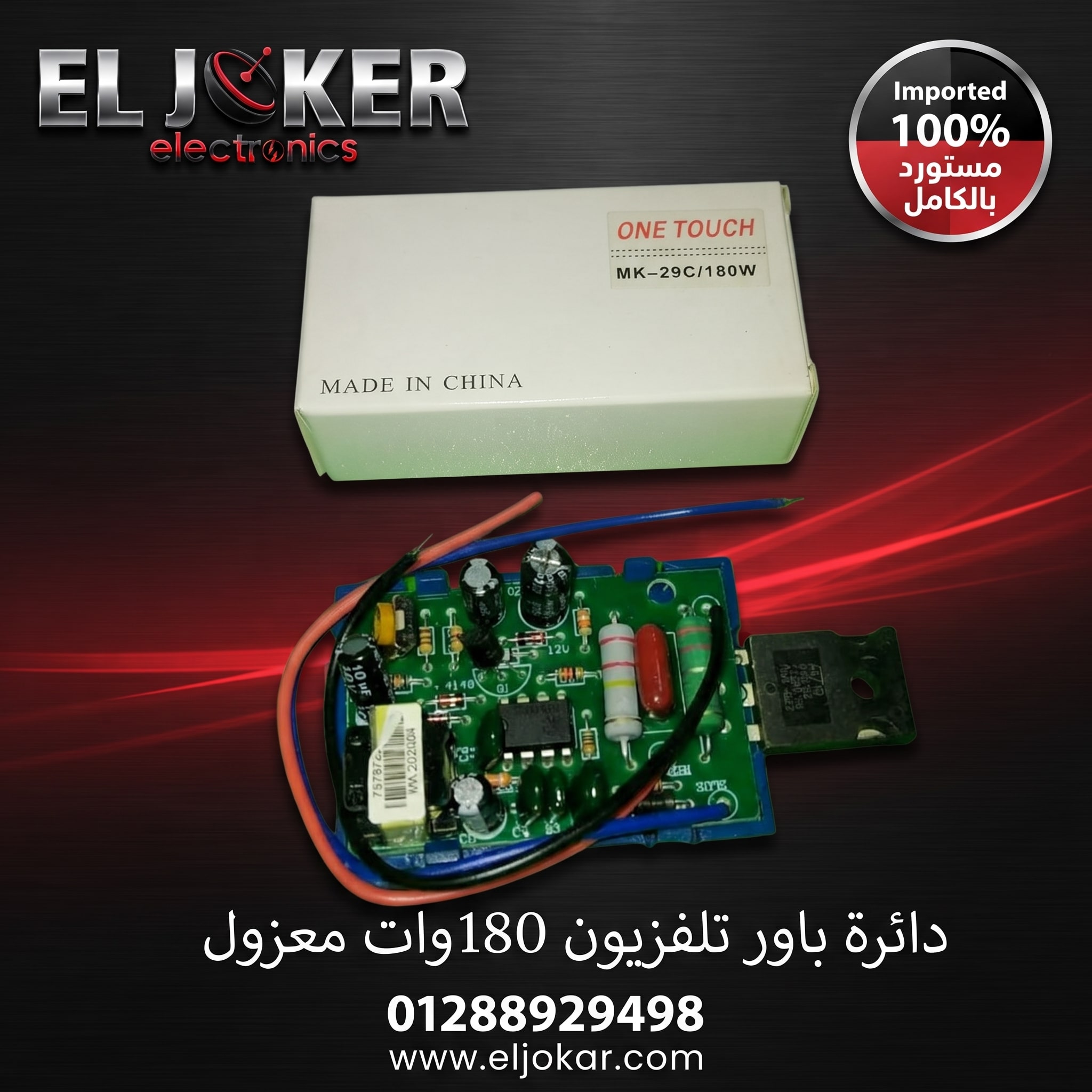 دائرة باور تلفزيون 180 وات معزول دائرة باور تلفزيون 180 وات معزول