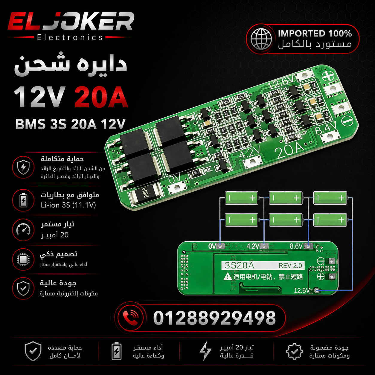 دايره شحن 12 فولت 20 امبير BMS 3S 20A 12V دايره شحن 12 فولت 20 امبير BMS 3S 20A 12V
