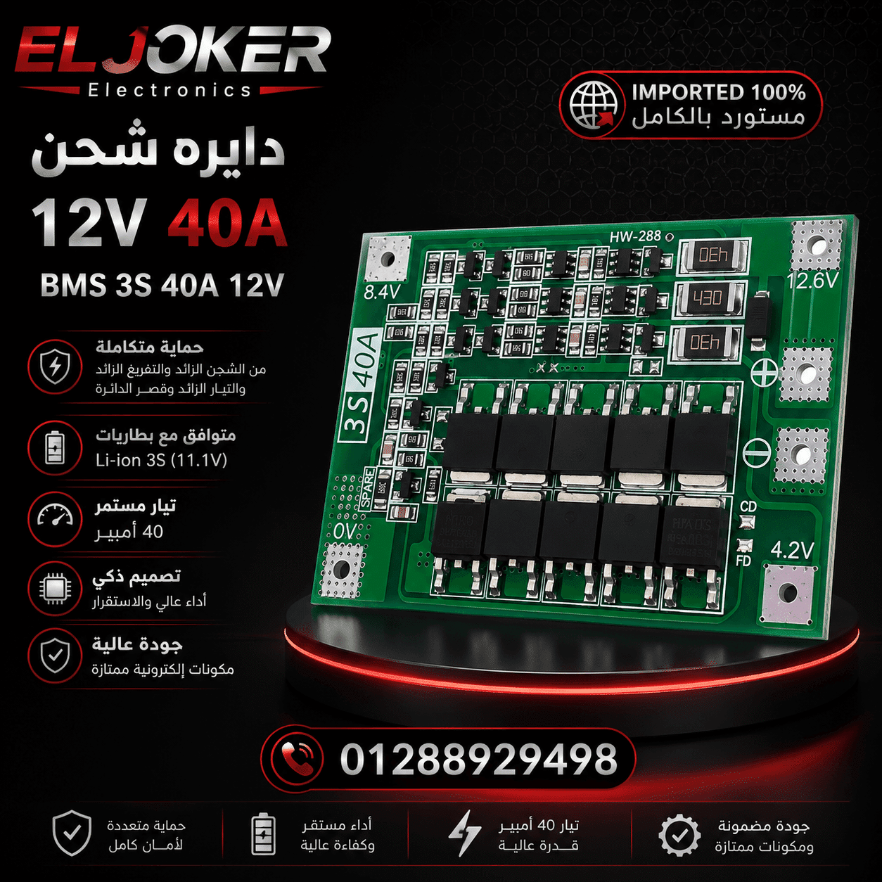 دايره شحن 12 فولت 40 امبير BMS 3S 40A 12V دايره شحن 12 فولت 40 امبير BMS 3S 40A 12V