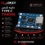 دايره شحن TYPE C TP4056