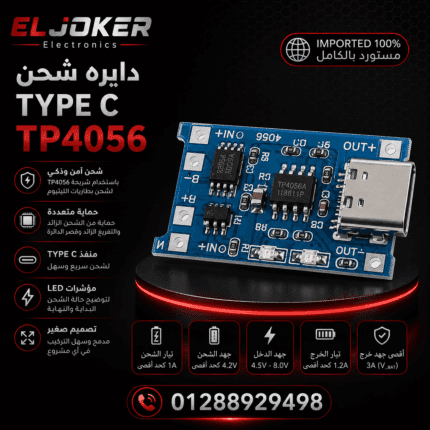 دايره شحن TYPE C TP4056