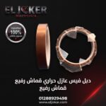 دبل فيس عازل حراري قماش رفيع