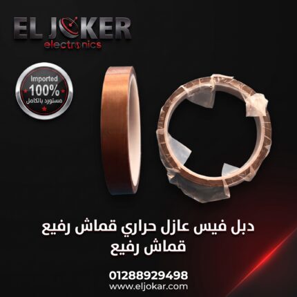 دبل فيس عازل حراري قماش رفيع