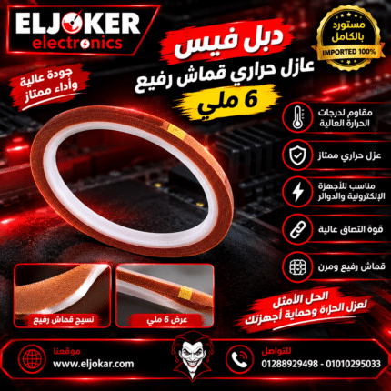 دبل فيس عازل حراري قماش رفيع 6 ملي