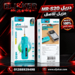 دريل MR-S20