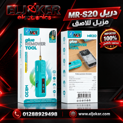 دريل MR-S20