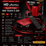 ريسيفر وان تاتش اتش دي