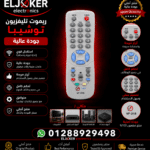 ريموت تليفزيون توشيبا