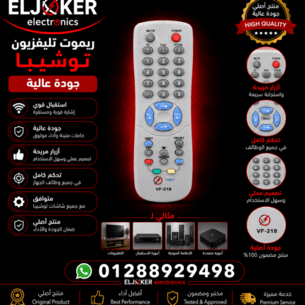ريموت تليفزيون توشيبا