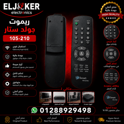 ريموت تليفزيون جولد ستار 210