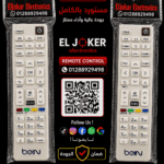 ريموت ريسيفر بين اسبورت Bein