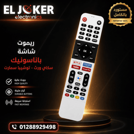 ريموت شاشه باناسونيك سكاي ورث توشيبا سمارت