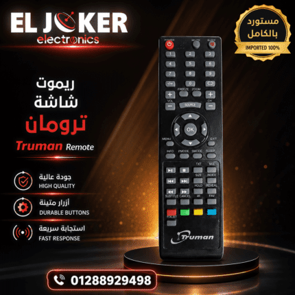ريموت شاشه ترومان