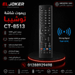 ريموت شاشه توشيبا CT-8513