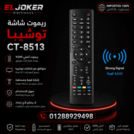 ريموت شاشه توشيبا CT-8513