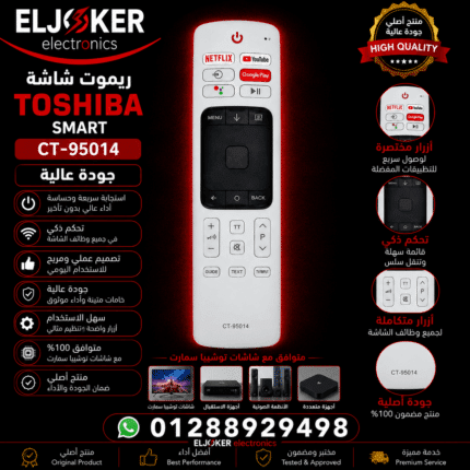 ريموت شاشه توشيبا سمارت CT-95014
