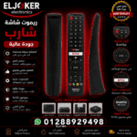 ريموت شاشه شارب