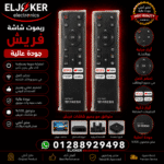ريموت شاشه فريش
