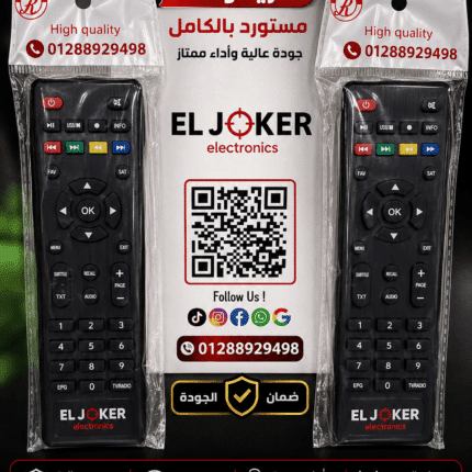 ريموت كيوماكس صغير اتش دي مستورد