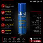 سبراي جاف اكاي 250 ملي