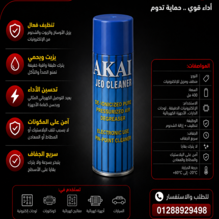 سبراي جاف اكاي 250 ملي