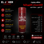 سبراي زيت اكاي 250 ملي