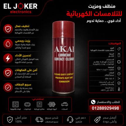 سبراي زيت اكاي 250 ملي