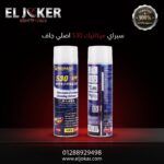 سبراي ميكانيك 530 اصلي جاف