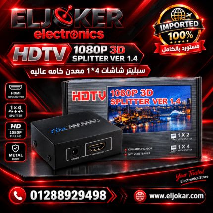 سبليتر شاشات 1*4 معدن خامه عاليه