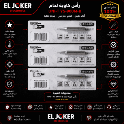 سلاح كاويه هوت ابره UNI-T