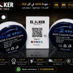 سلك 30 بلو ستار ابيض
