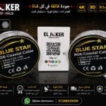 سلك 30 رصاصي بلو ستار