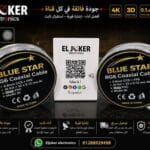 سلك 30 رصاصي بلو ستار