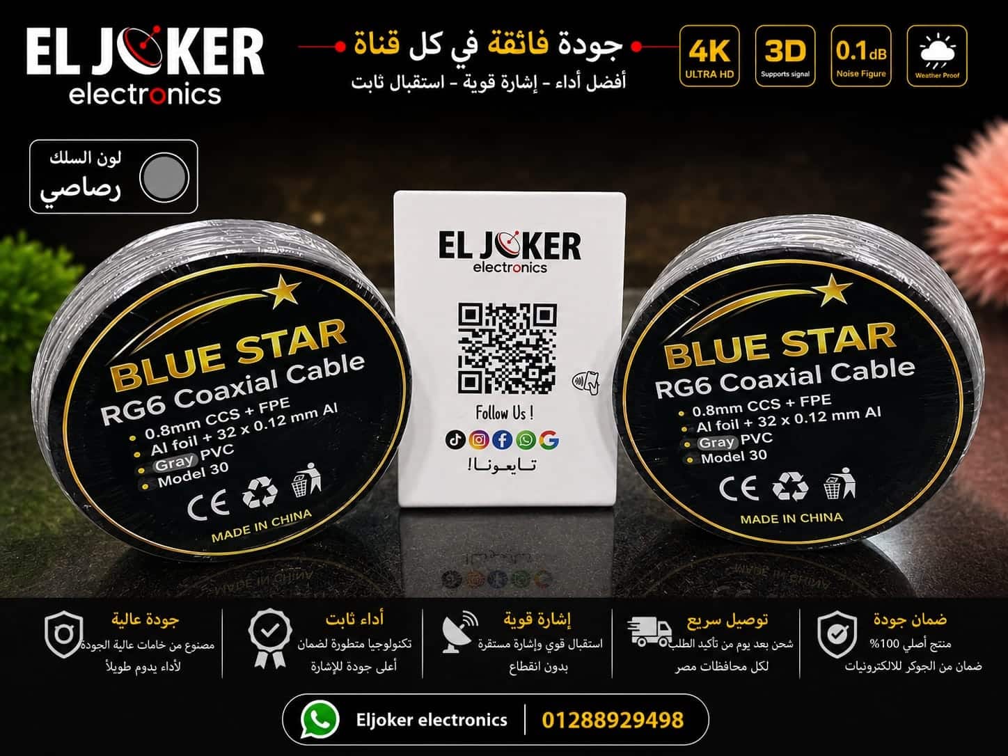 سلك 30 – سلك 30 رصاصي بلو ستار – الجوكر للالكترونيات مصر