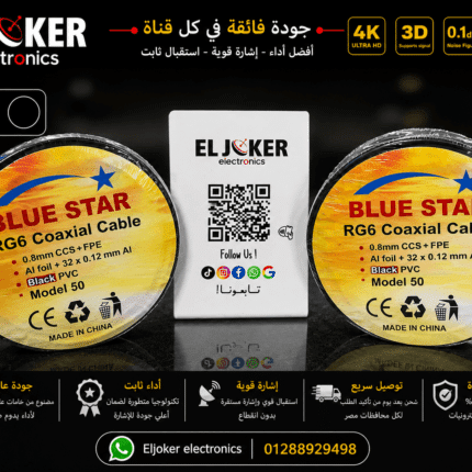 سلك 50 اسود بلو ستار مستورد
