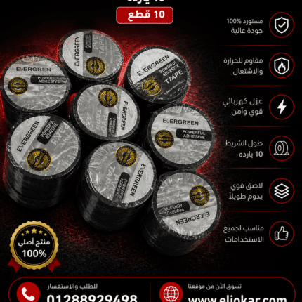 شريط لحام مستورد ضد النار 10 يارده 10 قطع