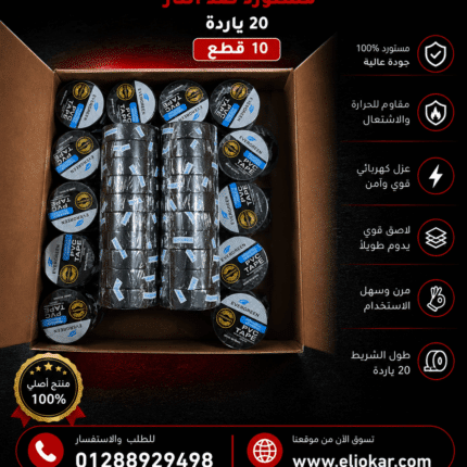 شريط لحام مستورد ضد النار 20 يارده 10 قطع