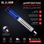 شفاط قصدير