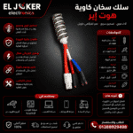 شمعة هوت اير ام ار بحساس