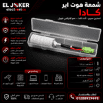 شمعه هوت اير كادا