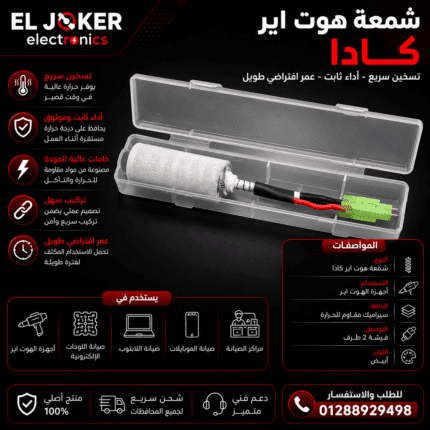 شمعه هوت اير كادا